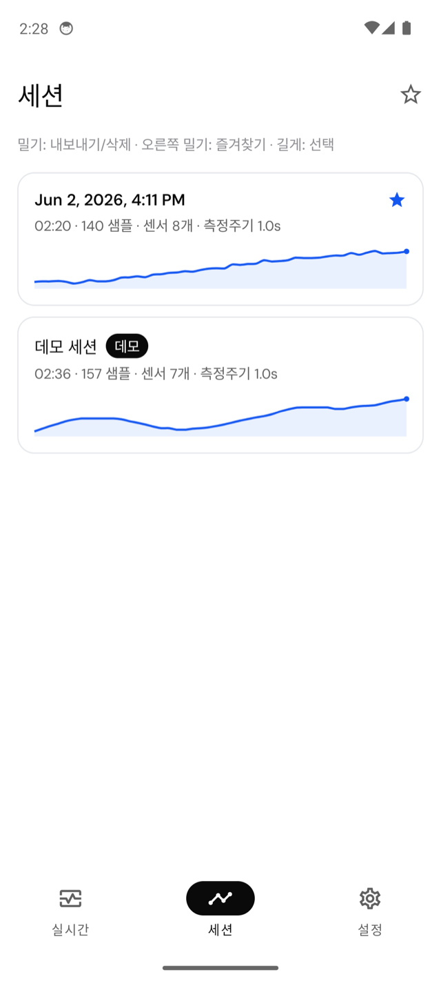 세션 목록 화면